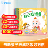 宝宝巴士jojo点读绘本宝贝赳赳成长故事系列儿童绘本1-3岁幼儿园早教点读发声书益智亲子阅读互动生日礼物黑色星期五 吃饭篇/4册