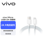 vivo官方原装 Micro USB闪充2A数据线z5x x7 x20 x23 y3 y75 vivo原装闪充线