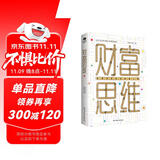 财富思维 财务管理书籍 财务自由之路