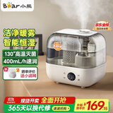 小熊（Bear）【130°高温除菌】加湿器 家用卧室婴儿大雾量空气加湿净化器 办公桌面小型加湿器香薰盒JSQ-F50A1