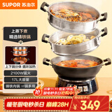 苏泊尔（SUPOR）铸铁电蒸锅 家用多功能电煮锅 电火锅 蒸煮炒菜大容量 双层蒸笼电热锅 ZN32YK13