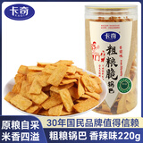 卡奇低GI粗粮脆锅巴 香辣味220g 网红同款 解馋休闲零食 饼干膨化食品