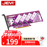佳翼（JEYI）四盘PCIe转m.2转接卡 PCIe 5.0满速128Gbps 向下兼容4.0/3.0/2.0 m.2扩展卡 NVMe转接卡