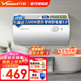 万和（Vanward）【小白云Q1】电热水器家用储水式国家补贴 2200W速热节能储水式出租屋优选高温抑菌 50L 2200W 双防电盾上门安装