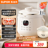 苏泊尔（SUPOR）【国家补贴】一人食迷你电压力锅2.3L开盖火锅家用智能宝宝粥SY-23YC2318Q电饭煲高压锅1-3人