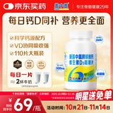 新盖中盖哈药钙片110片 青少年成年人中老年补钙自营高钙片 维生素d碳酸钙