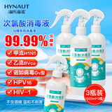 海氏海诺次氯酸消毒液喷雾家用空气皮肤儿童宠物杀菌免洗无酒精500ml*3瓶
