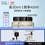 芭比波朗（Bobbi Brown）BB【双11现货速抢】橘子面霜保湿隔离妆前乳15ml*2生日礼物