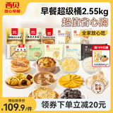 西贝莜面村杂粮早餐 燕麦面烧麦儿童早餐 生鲜面点手抓饼葱油饼馒头牛肉馅饼 早餐超级桶2.55kg