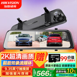 HIKVISION海康威视N6Pro行车记录仪 2K超清星光夜视前后双录流媒体后视镜