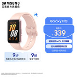 三星（SAMSUNG）Galaxy Fit3 智能手环 1.6英寸 超高清AMOLED屏幕 轻薄设计 蓝牙运动心率健康监测【国家补贴】 樱落粉