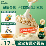 英氏（Engnice）婴幼儿小小馒头蛋黄味 婴儿零食辅食小馒头营养奶豆宝宝零食90g