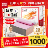 天章 （TANGO）【缺页十倍赔】天章龙 二联二等分针式打印纸 撕边打印纸 出入库送货清单1000页 241-2-1/2S(白红)