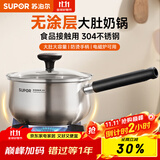 苏泊尔（SUPOR）304不锈钢奶锅0涂层安全健康婴儿辅食锅不粘锅家用一人食汤锅煮粥 304不锈钢奶锅 16cm