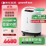 鱼跃（Yuwell）医用分子筛制氧机涡旋吸氧机超轻音家用老人医用氧气机5L流量S-5W