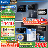 海尔（Haier）净水器家用厨下母婴RO反渗透直饮净水机加热一体机餐边柜壁挂式管线机接自来水全屋前置过滤器套装 冷热管线机+净水器+爆款前置