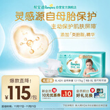 帮宝适护臀级一级帮婴儿纸尿裤尿不湿尿布添加类胎脂超薄透气XL42