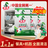 水卫士洗碗机专用洗碗凝珠6袋 洗碗机洗涤清洁剂洗碗粉洗碗块耗材1.87kg