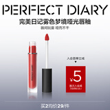 完美日记（PERFECT DIARY）雾色梦境哑光唇釉9系列防水不易掉色持久显白生日礼物送女友 904 伯爵夫人（红茶枫叶色）