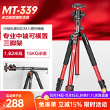 轻装时代MT-339俯拍三脚架相机微单反佳能尼康手机中轴横置杆横臂专业摄影视频直播支架户外轻便携三角架 红色【万向球形云台丨摄影拍照】 1.8米高横拍杆横臂支架 绘画开箱美食书法垂直拍摄