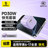 倍思小方块 30W苹果17充电器iPhone17/16/15ProMax快充头PD20/27W手机iPad平板Type-C插头 星云紫