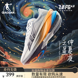 乔丹QIAODAN飞影PB4.0专业马拉松竞速跑步鞋碳板跑鞋运动鞋男 灰银色/原子橙 -仲夏夜之星 40.5