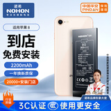 诺希适用于 苹果8电池【3C认证丨免费到店安装】iPhone8手机内置电池更换大容量 旗舰版2200mAh
