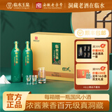 临水玉泉【酒厂官旗·安徽老字号】足年洞藏酒·国风徽派洞藏浓酱兼香白酒 52%vol 500mL 2瓶 礼盒装