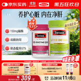 Swisse斯维诗 2代护肝片奶蓟草 120片/瓶+辅酶Q10胶囊150mg  50粒/瓶