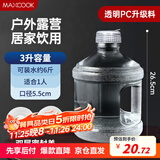 美厨（maxcook）纯净水桶 矿泉水桶饮水桶 3L桶装水塑料饮水机手提户外桶MCX7490