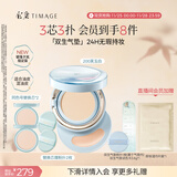 彩棠（TIMAGE）【碧落夕岚限定】气垫粉底液200色15g+替芯14g*2混合肌遮瑕生日礼