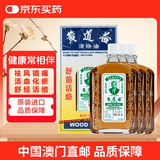 黄道益【澳门直邮】黄道益香港原装正品京东自营跌打损伤腰酸背痛舒筋活络香港经典药油50ml*3瓶装