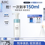 AHC 专研洁面泡泡 护肤品男女士洗面奶150ml敏肌可用节日生日礼物