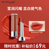 美宝莲小灯管口红纵情耀系列显白 SOR90爆汁亮橘3g生日礼物女
