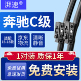 湃速适配15-18款奔驰C级C200/C200L/16-21款C200L/进口C200雨刮器原厂