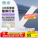 雷士（NVC）led吸顶灯芯灯带磁铁客厅改造长条免安装led灯条108w三色智能款