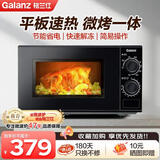 格兰仕（Galanz）微波炉家用20升容量小型精致易清洁平板加热多功能微波炉 B2【升级款 微烤一体机带烤架】