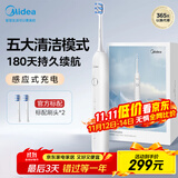 美的（Midea）【11.11集卡互动抽奖】电动牙刷五大清洁模式 成人软毛声波全自动 感应式充电 极地白MC-AJ0101