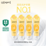 屈臣氏（Watsons）屈臣氏胶原浓润护手霜80g*4支（密集保湿 锁水保湿 润而不腻）