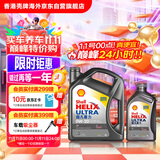 壳牌（Shell） 超凡喜力全合成机油灰壳0W-20 SP级4L+1L香港进口