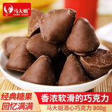 马大姐传统酒心巧克力 1.6斤800g 怀旧网红 休闲零食 喜糖糖果巧克力 