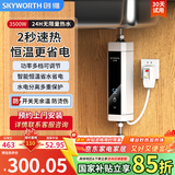 创维（Skyworth）即热式小厨宝3500W速热电热水器厨房小型加热电热水龙头变频恒温卫生间台下家用热水宝免储水D841