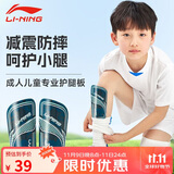李宁（LI-NING）足球护腿板儿童成人护板护小腿比赛训练男士专业护具装备S码