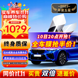 瑞盾（RUIDUN）汽车贴膜 车膜 汽车膜隔热防爆防晒太阳膜前挡风玻璃膜黑色隐私膜 复合双工艺【大尺寸车型】 全车膜都有