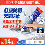 立邦 犀利长效防霉玻璃胶厨卫台盆马桶防水美容胶密封胶 透明150ml