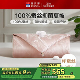 富安娜蚕丝被100%蚕丝被子双人空调被芯夏凉被夏季薄被3.6斤203x229cm