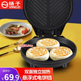 扬子 多功能电饼铛电饼档家用双面加热煎烤饼锅薄饼机新款加深加大小型不粘烙饼锅自动断悬浮式电饼锅 黑色【食品级不粘层】1-3人