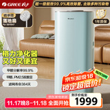 格力（GREE）【许我耀眼推荐】空气净化器除甲醛除病菌甲流 宠物款除烟味粉尘 智能双数显WIFI控制一级能效520G
