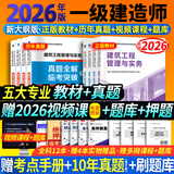 26现货】正版一建教材2026全套一级建造师2026教材一建机电教材建筑教材2026一建机电法规管理经济建筑市政公路水利一建习题集2025历年真题 ④【经典上岸套餐】含套餐①+② 全4科】建筑实务+法