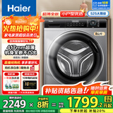 海尔（Haier）滚筒洗衣机8/10公斤超薄平嵌全自动滚筒洗衣机大容量小户型嵌入式变频节能洗衣机 以旧换新 超薄8公斤+417超薄+525大筒径+平嵌视窗